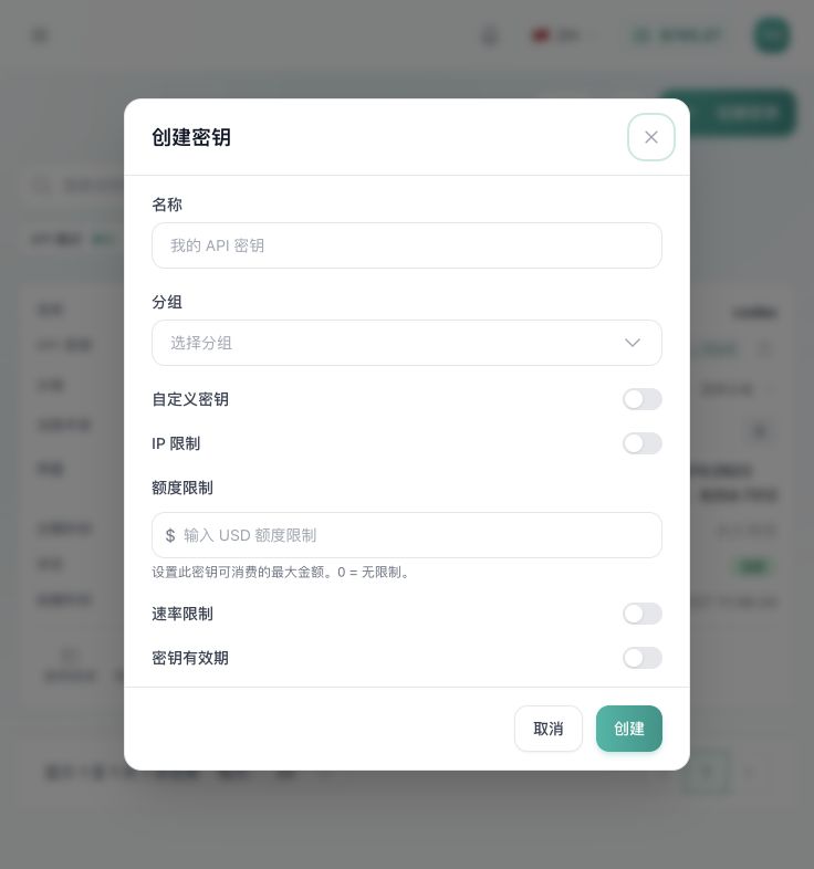 开泊 API 创建密钥弹窗