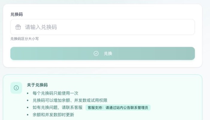 开泊 API 兑换码输入区域